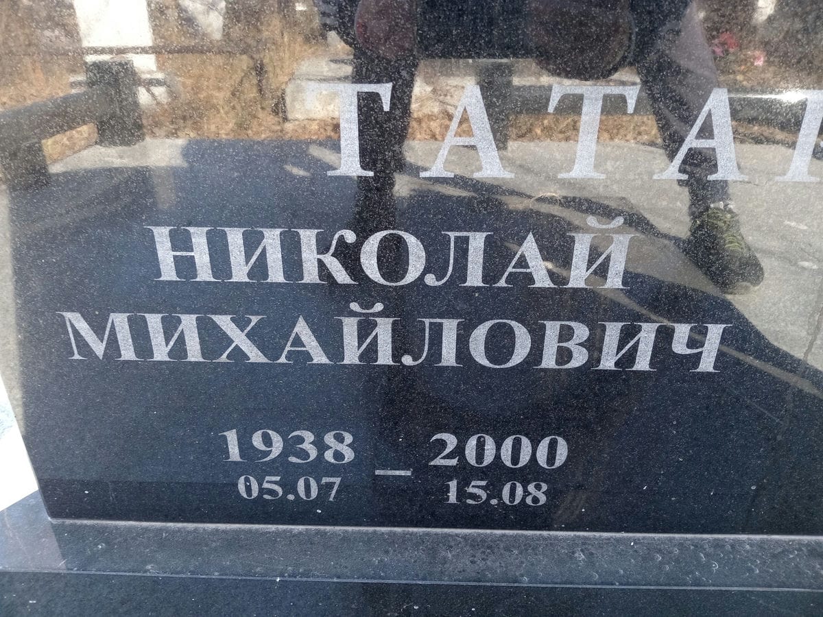 Татаркин Николай Михайлович