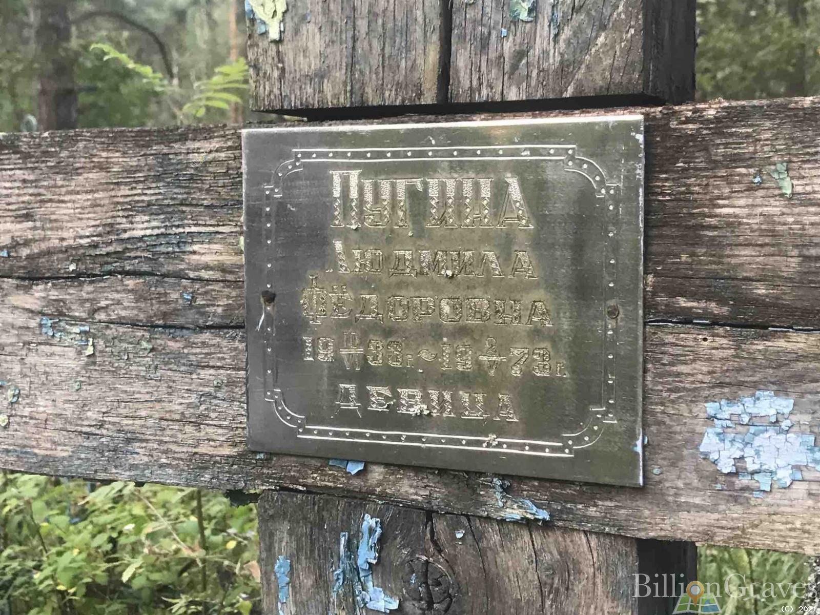 Пугина Людмила Фёдоровна