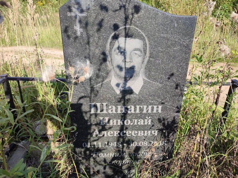Шанагин