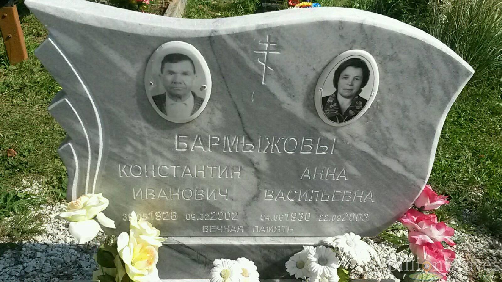 Бармыжова Анна Васильевна