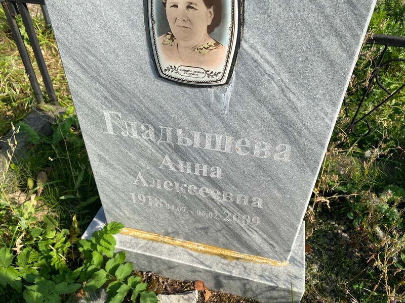 Гладышева