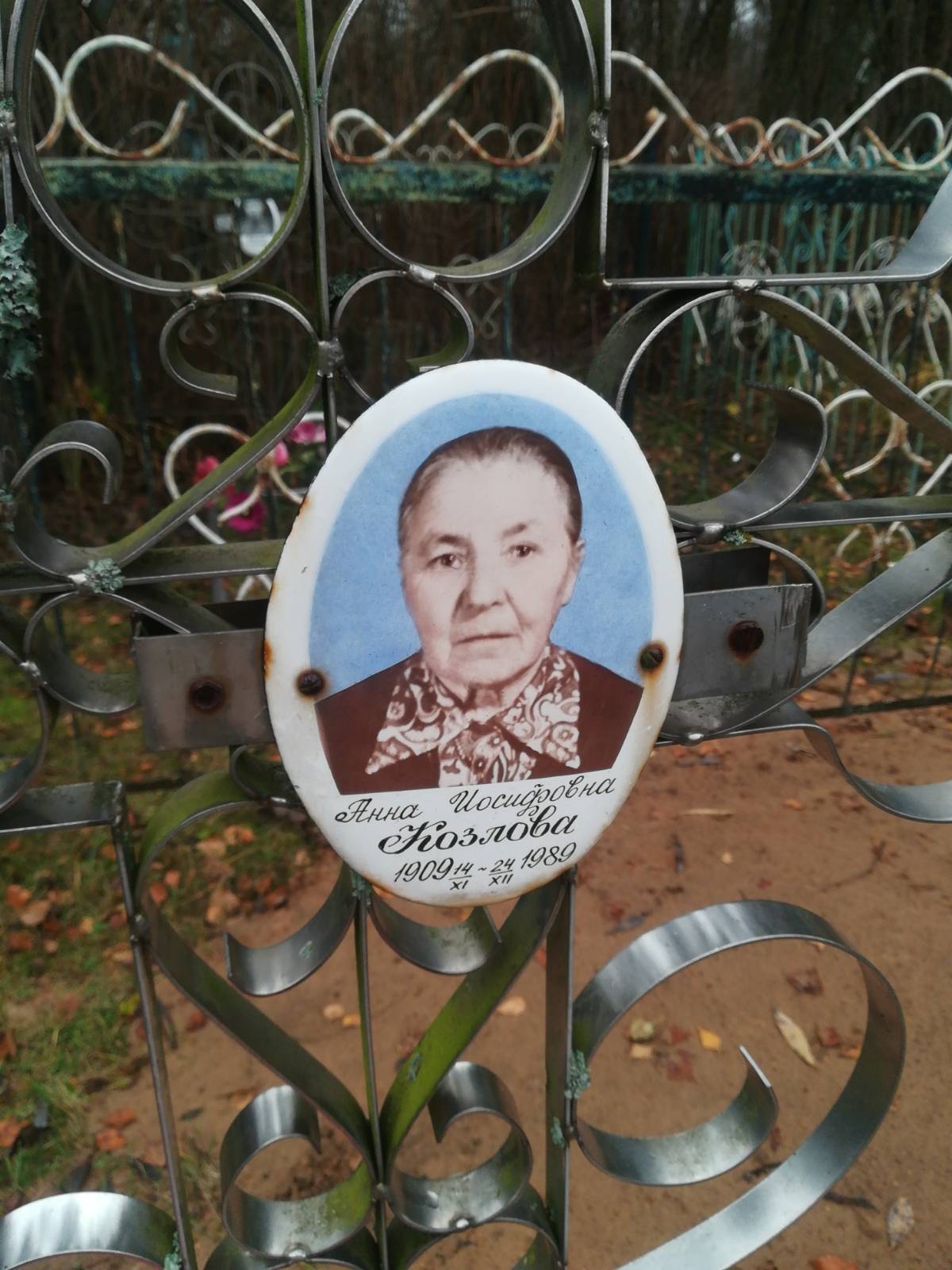 Козлова Анна Иосифовна