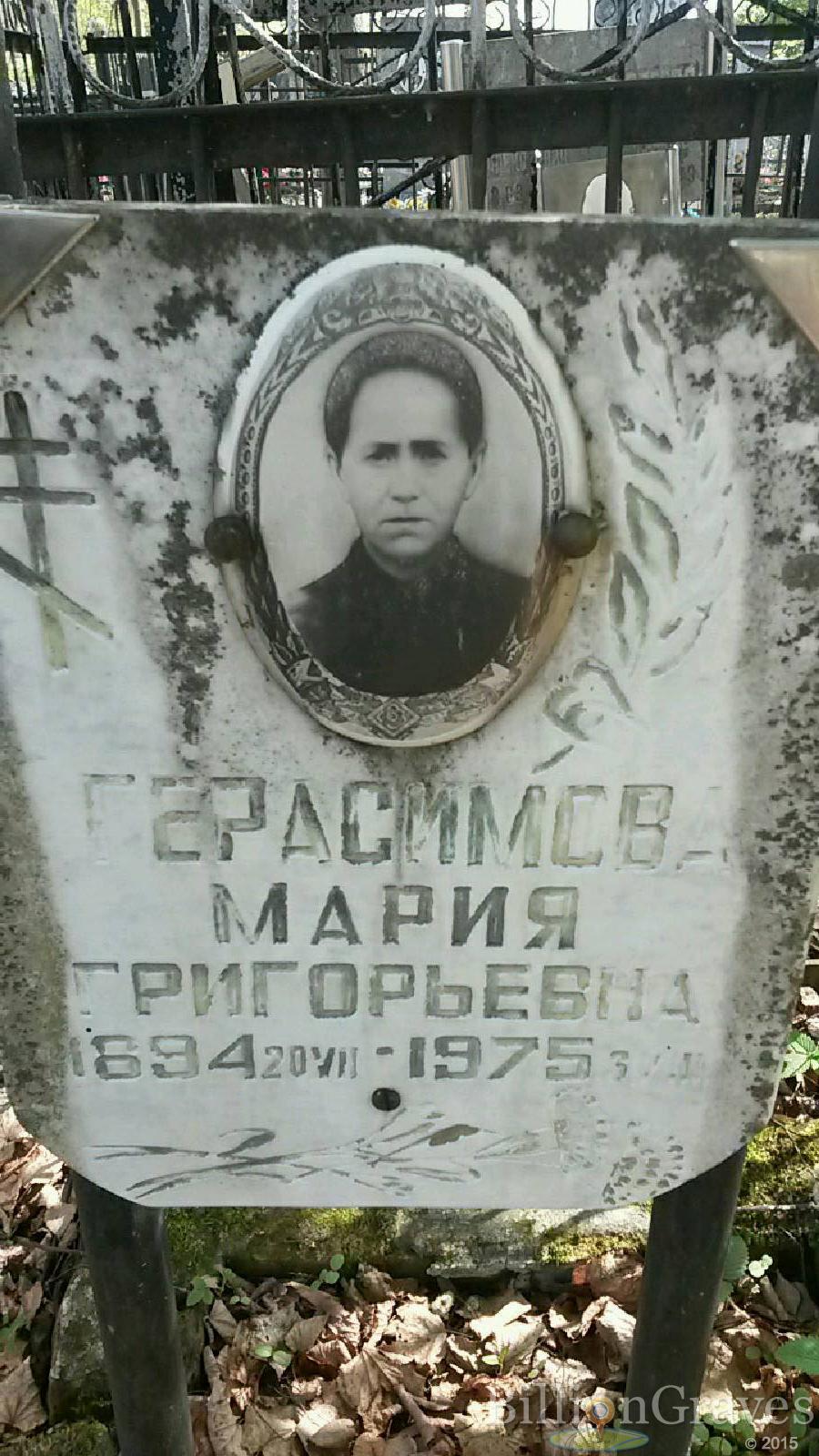 герасимова мария григорьевна