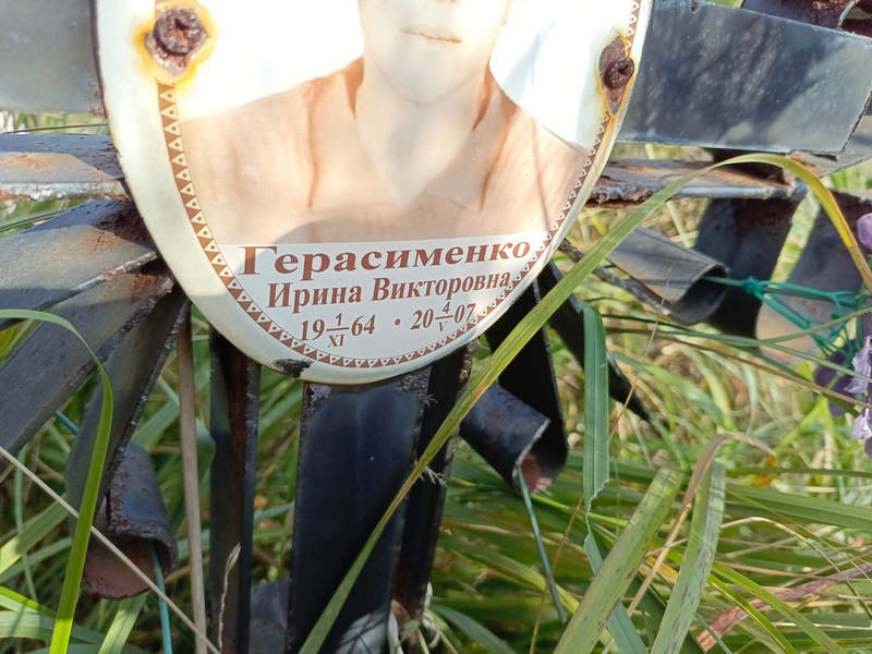 Герасименко