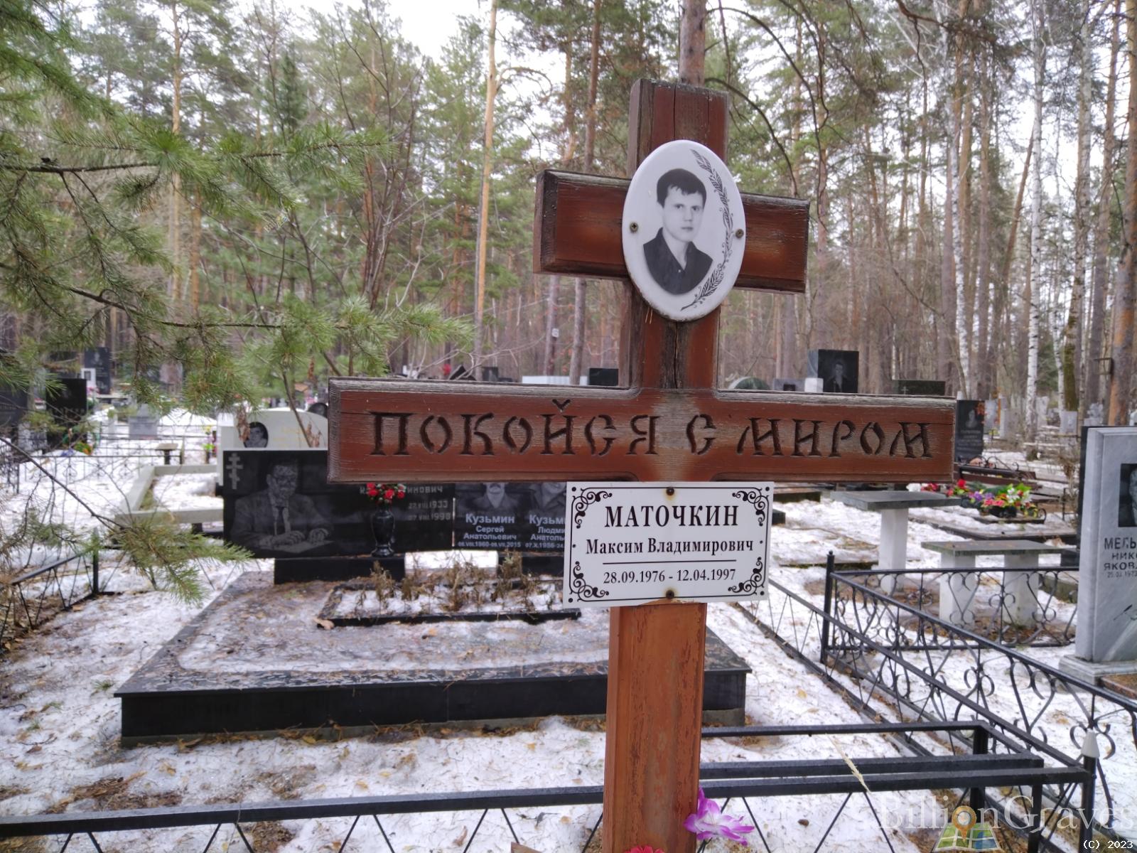 Маточкин Максим Владимирович