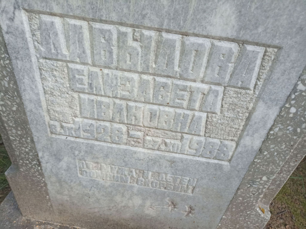 Давыдова Елизавета Ивановна