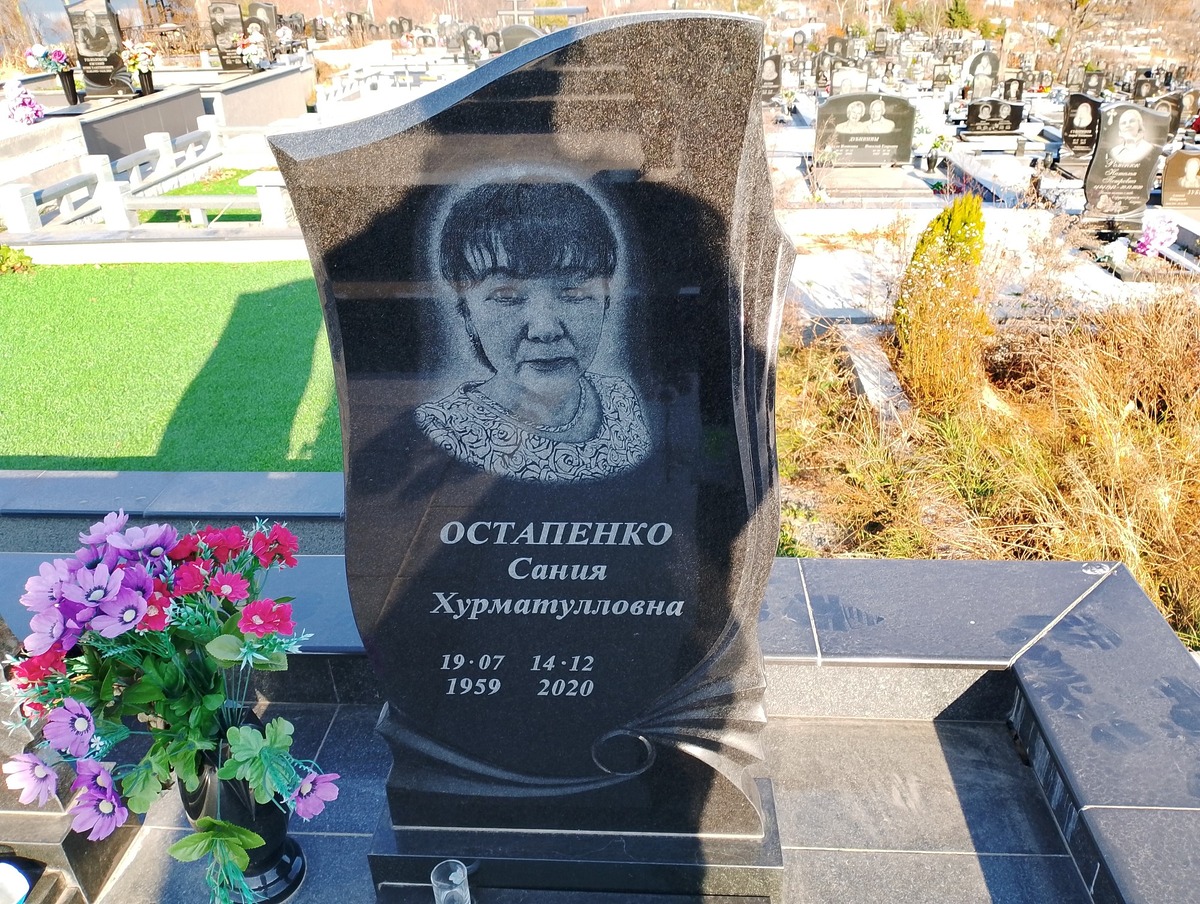 Остапенко Сания Хурматулловна