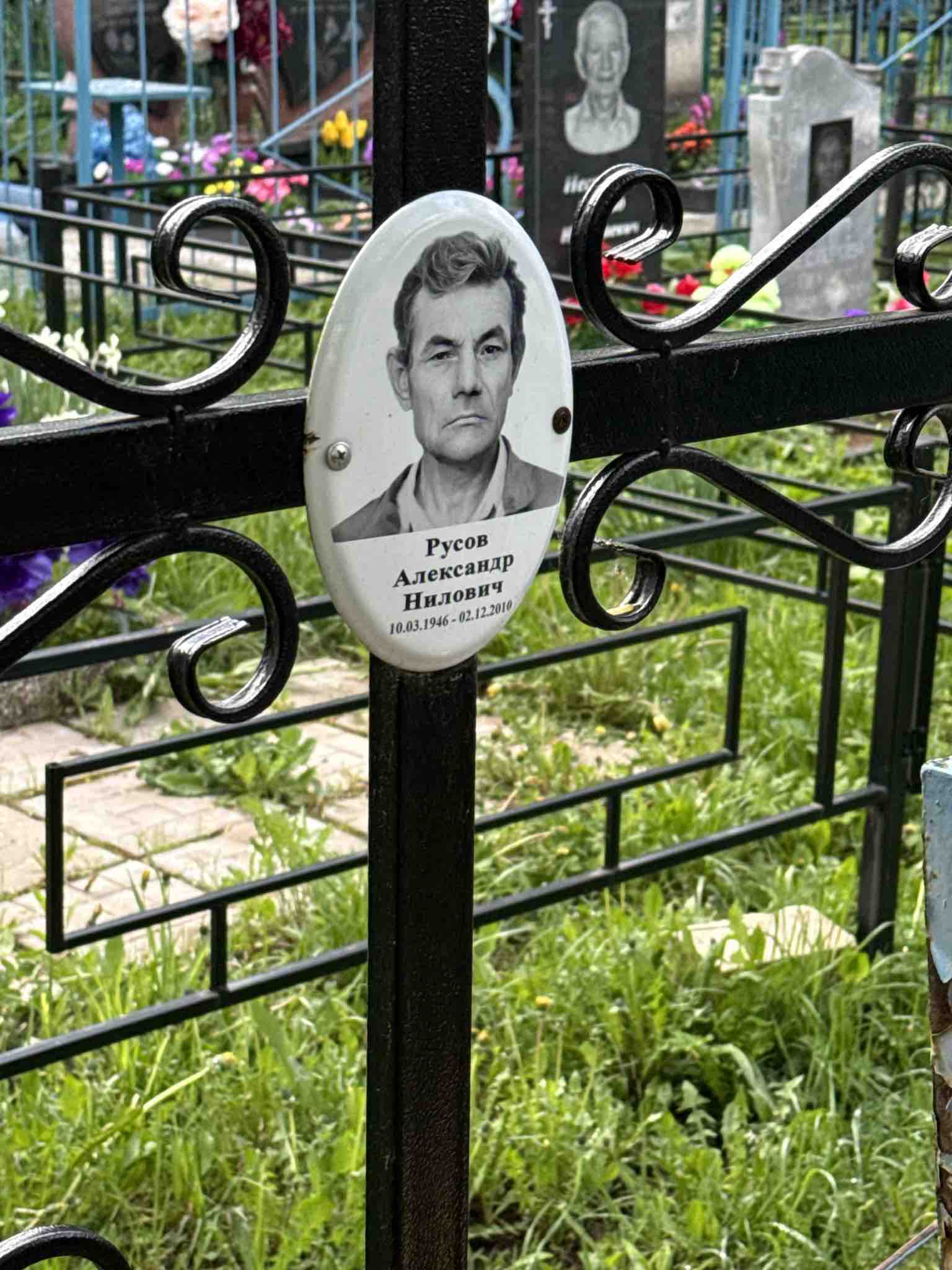 Русов Александр Нилович