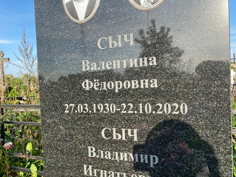 Сыч
