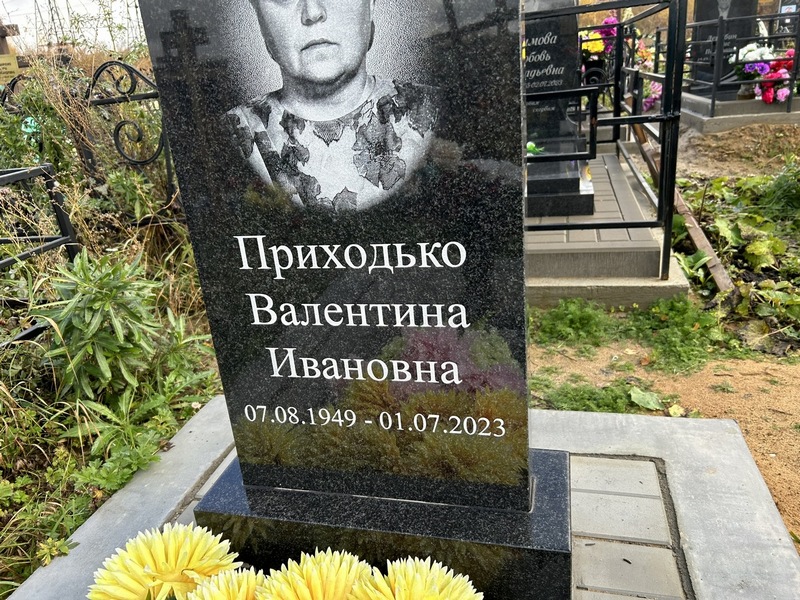 Приходько