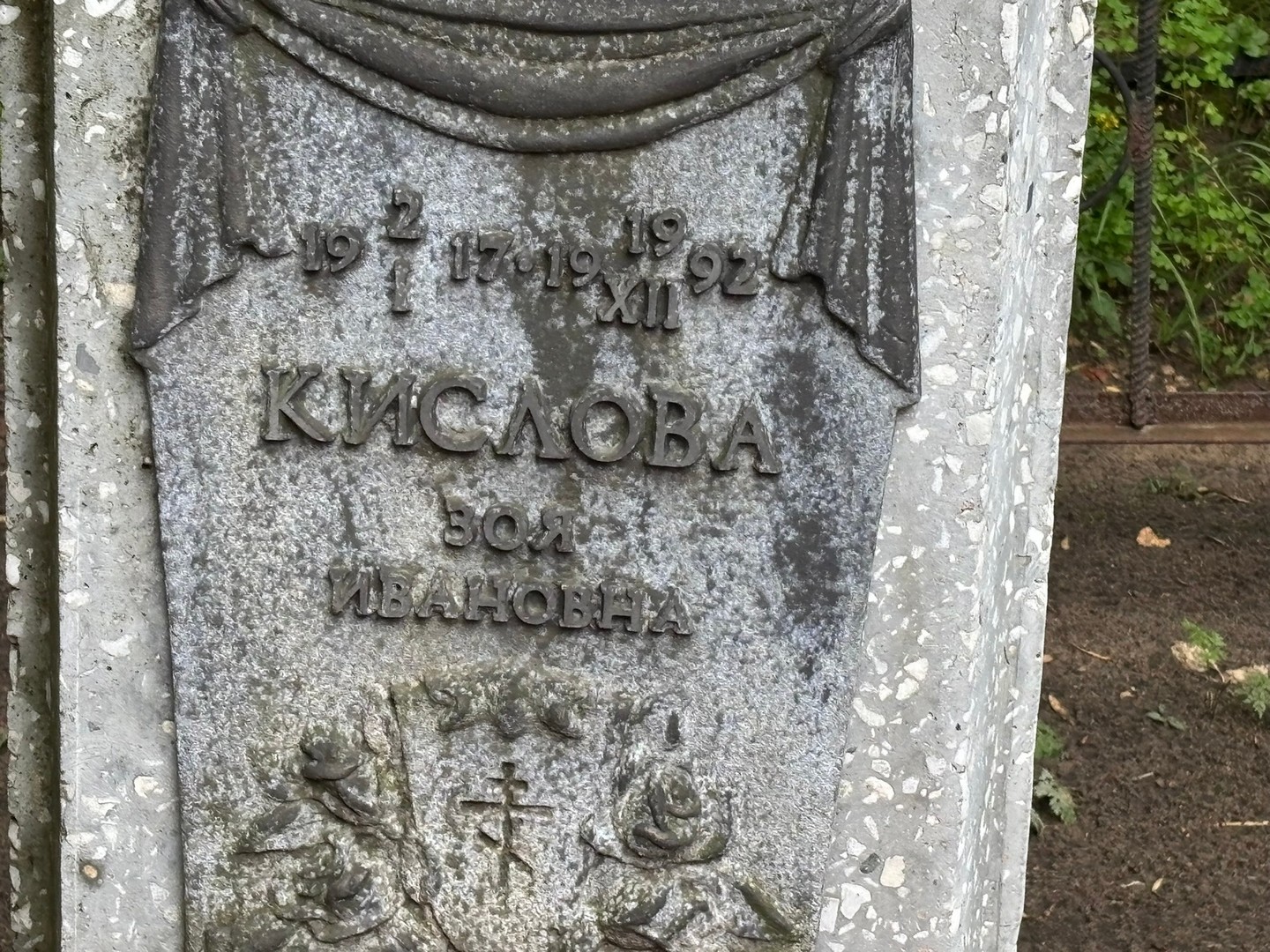 Кислова