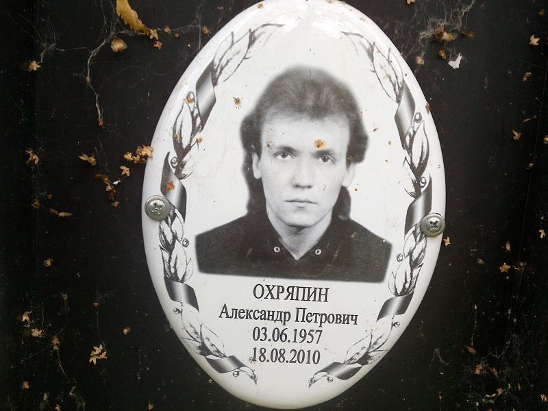 Охряпин
