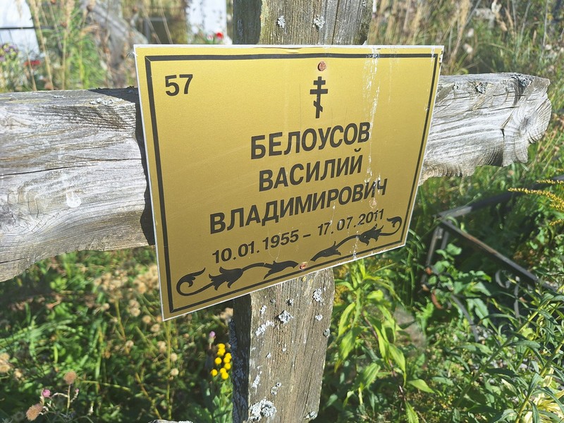 Белоусов