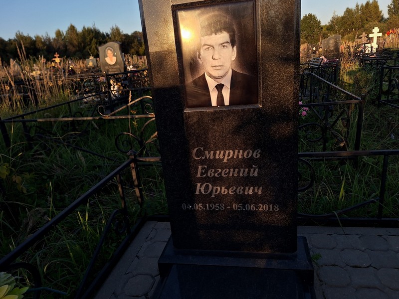 Смирнов