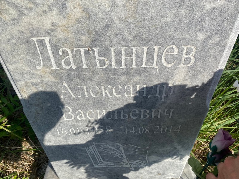 Латынцев