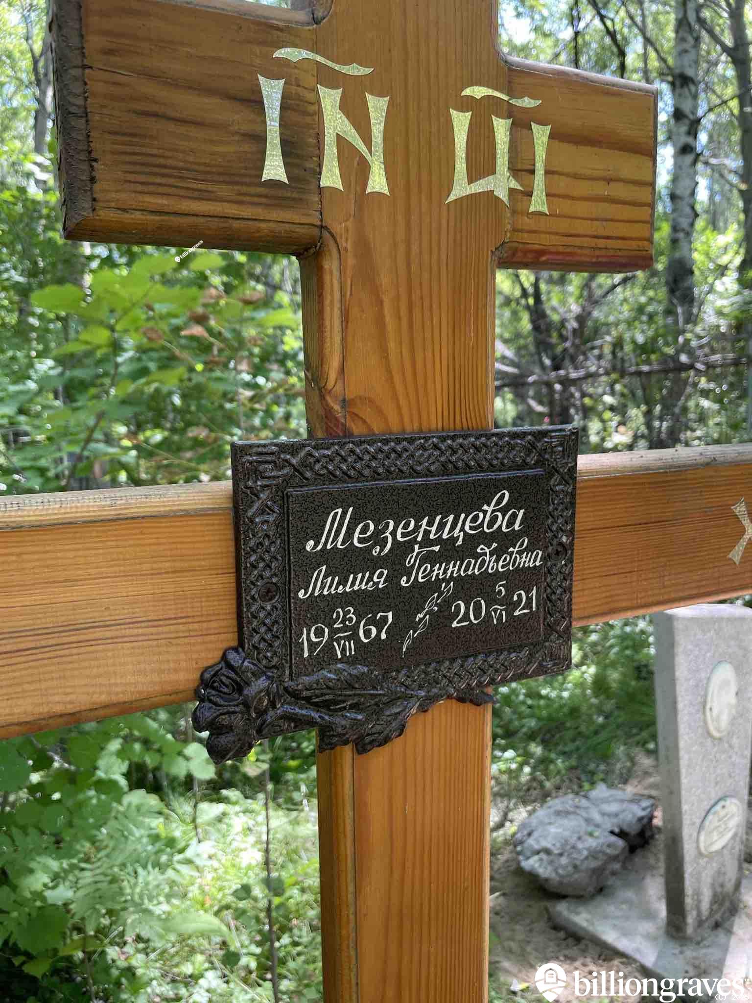 Мезенцева Лилия Геннадьевна