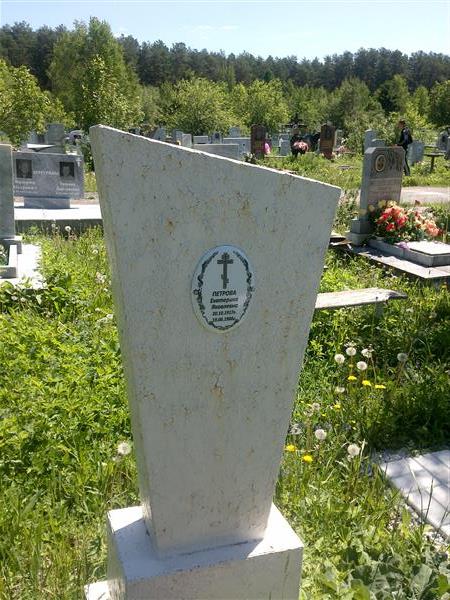 Петрова Екатерина Яковлевна