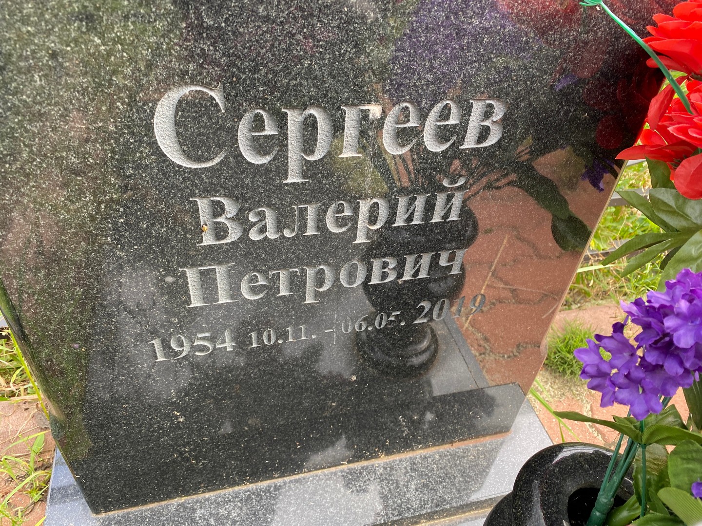 Сергеев