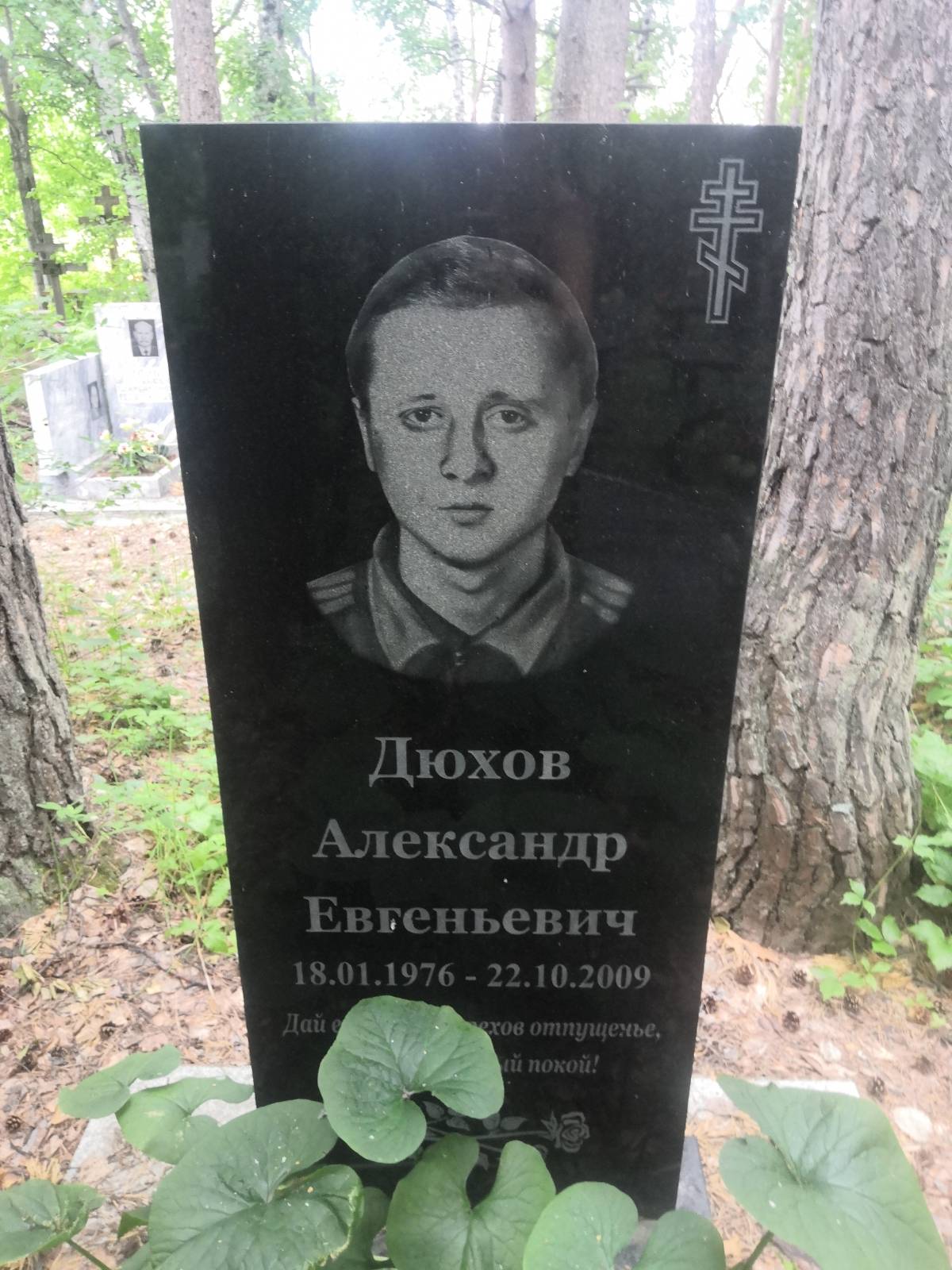 Дюхов Александр Евгеньевич