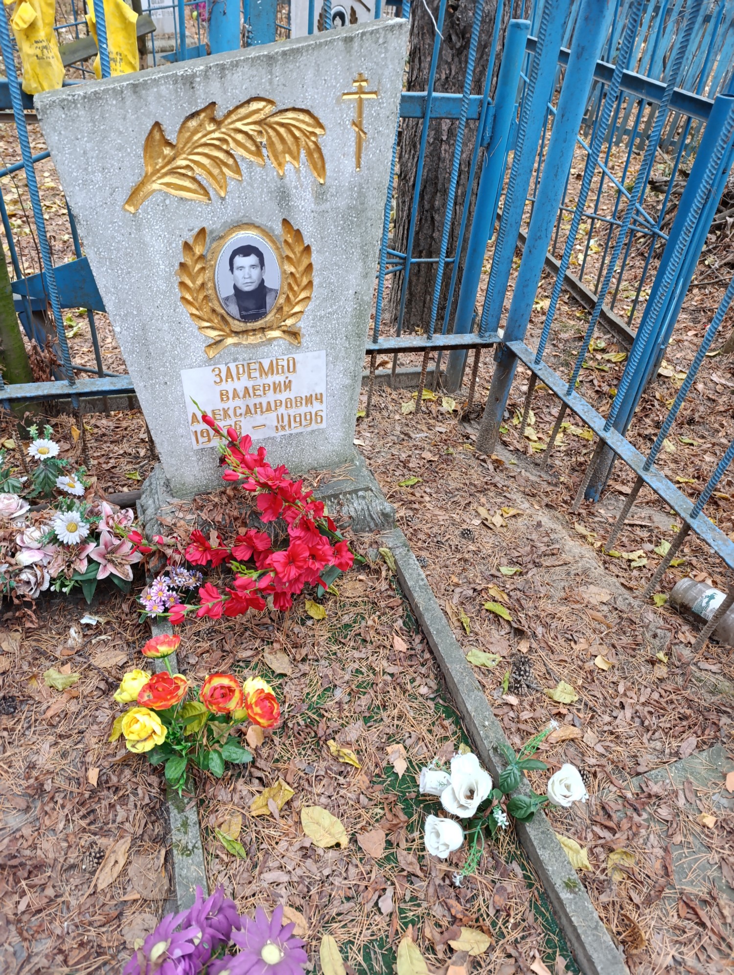 Зарембо Валерий Александрович