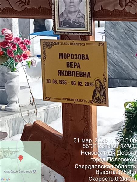 Морозова Вера Яковлевна