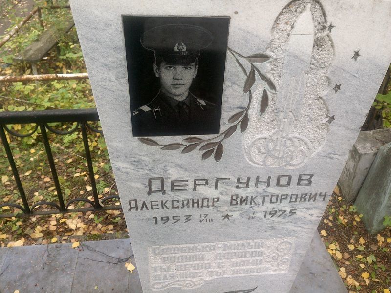Дергунов