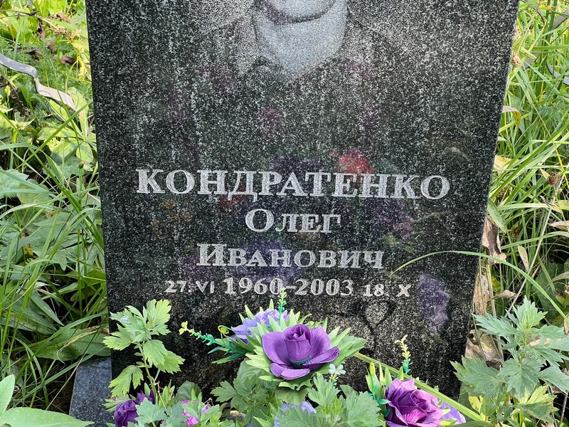 Кондратенко
