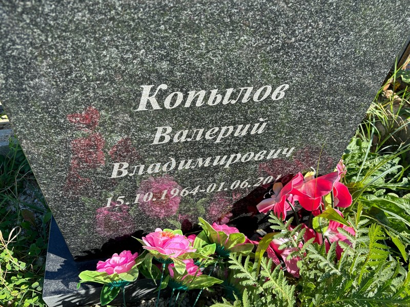 Копылов