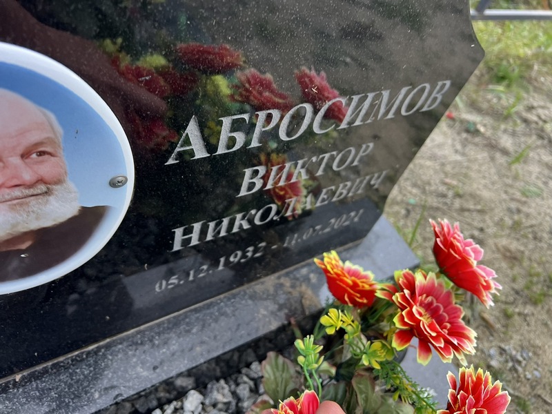 Абросимов