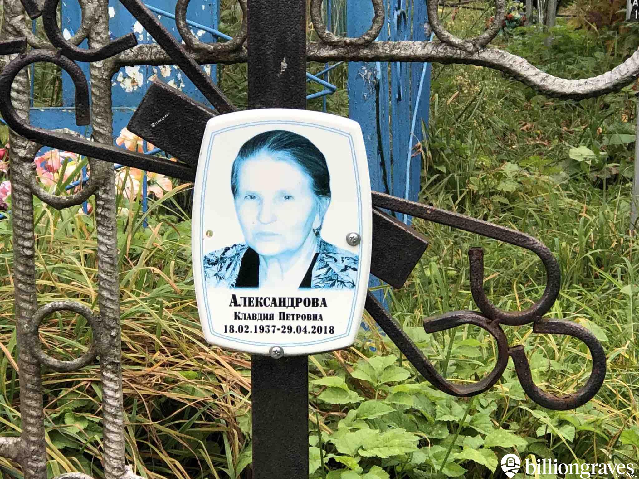 Александрова Клавдия Петровна