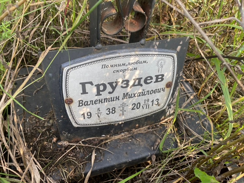 Груздев