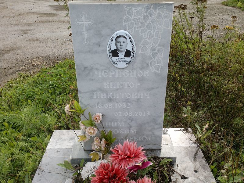 Чернецов