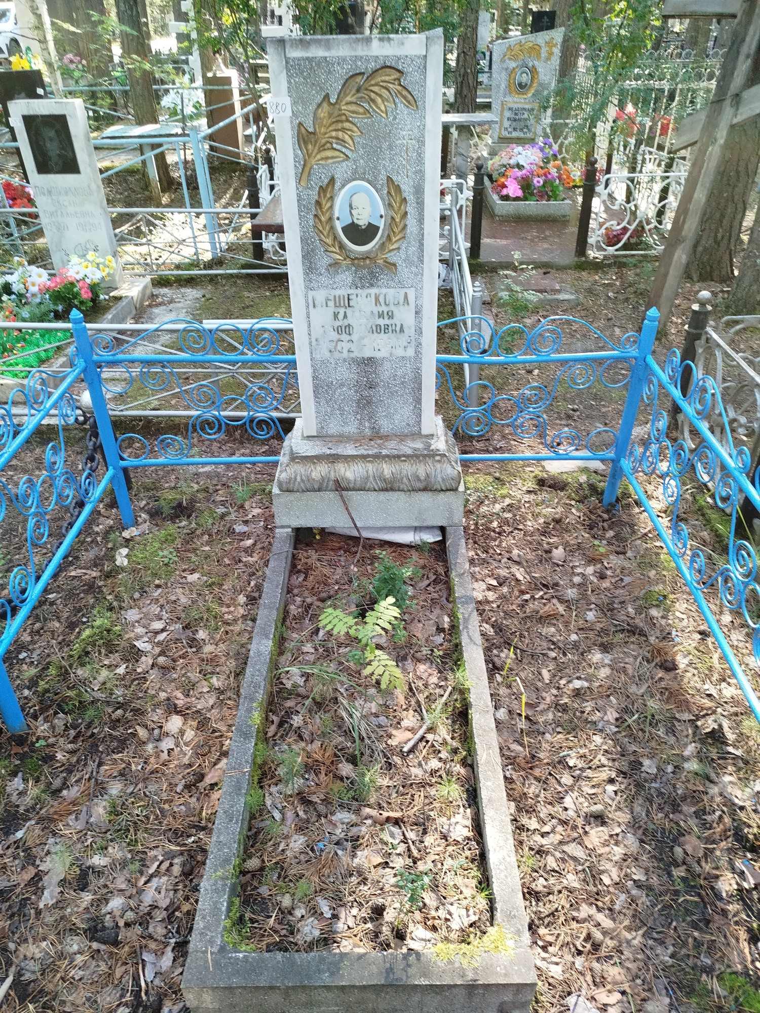 Мещерякова Клавдия Трофимовна