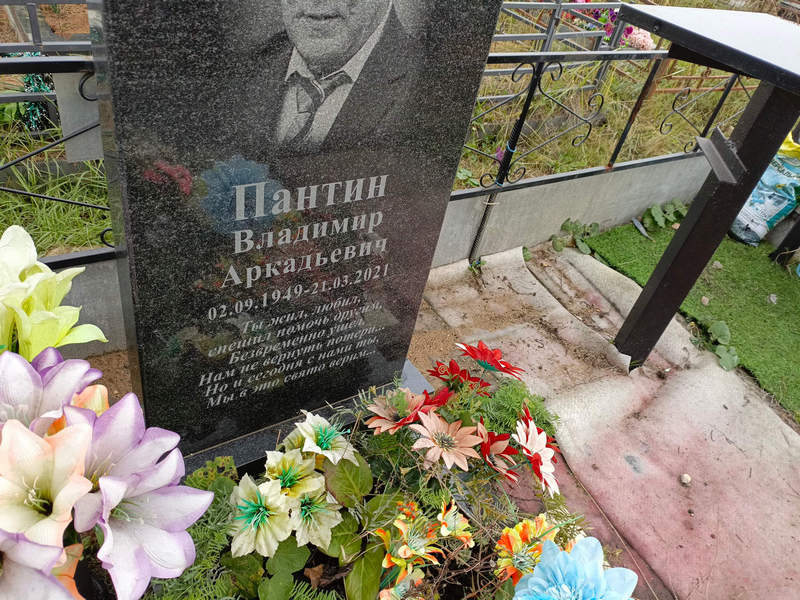 Пантин