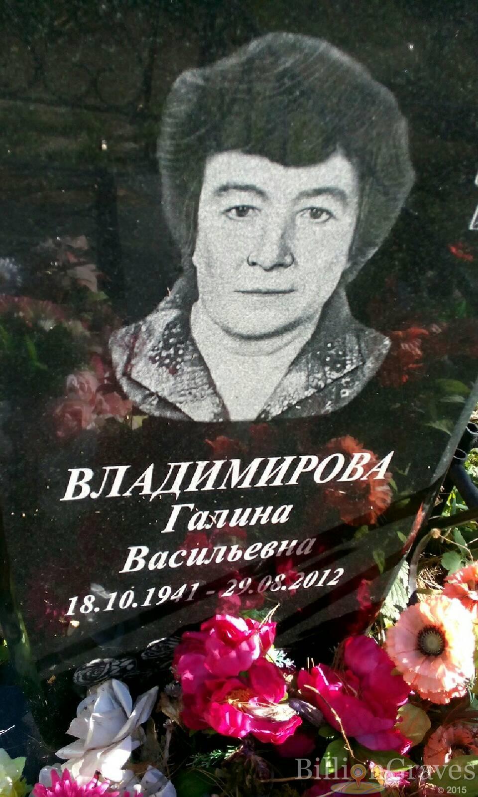 Владимирова Галина Васильевна