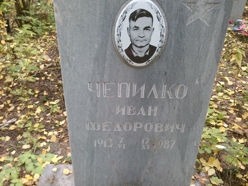 Чепилко