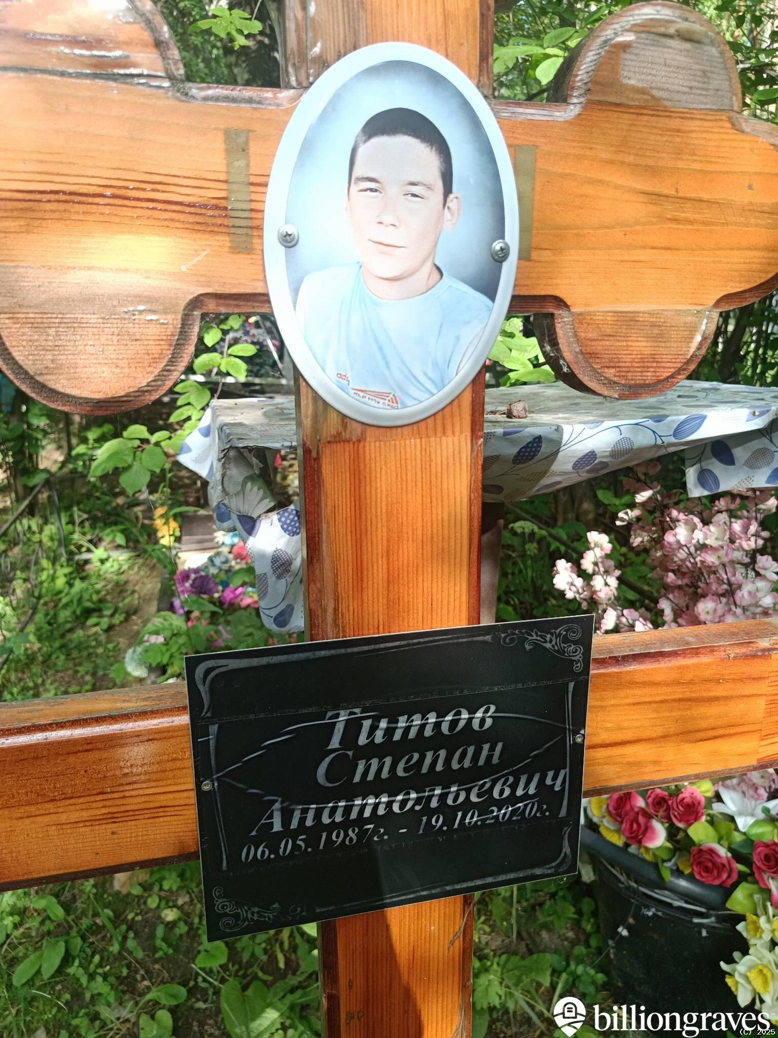 Титов Степан Анатольевич