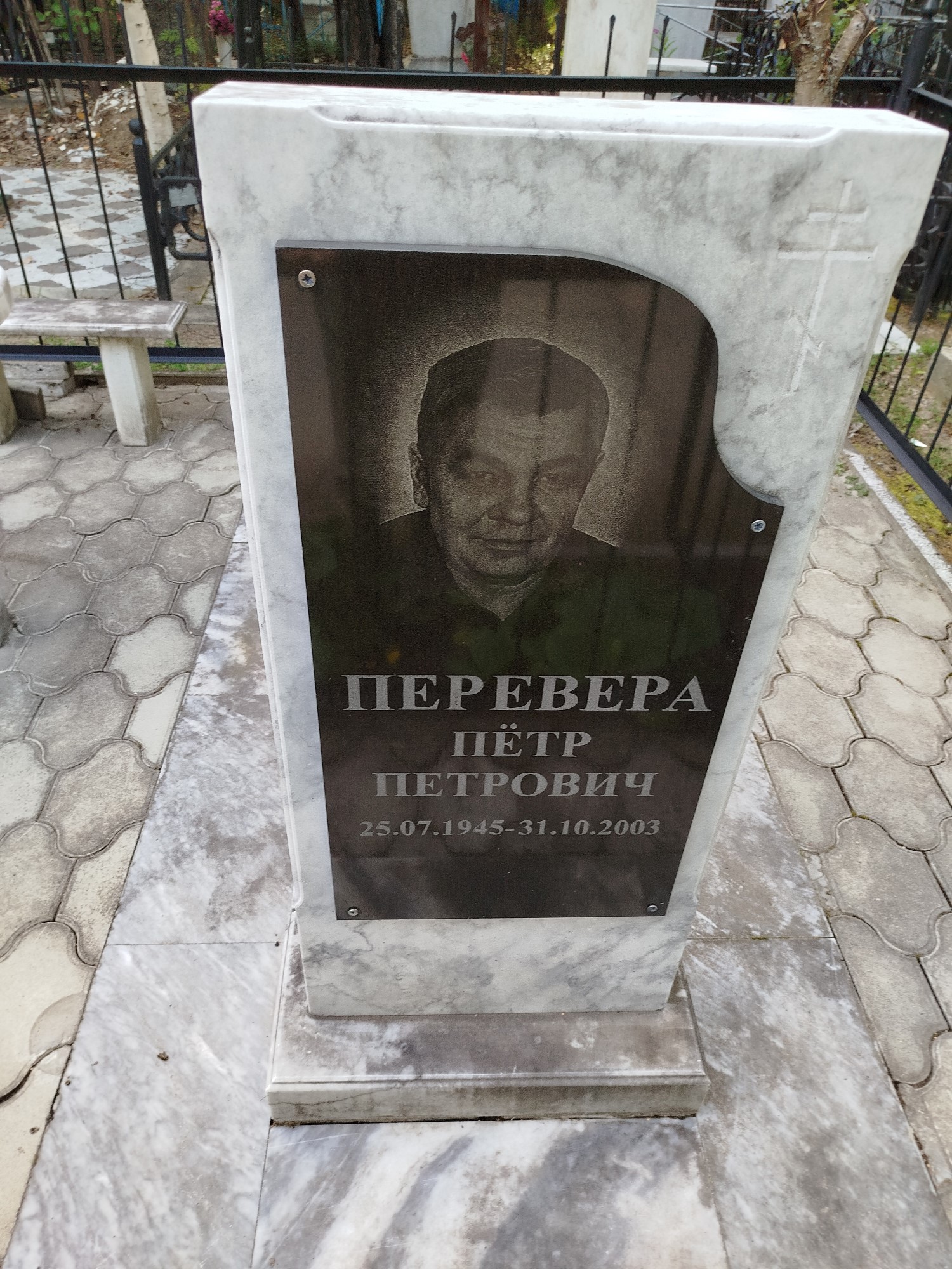 Перевера Петр Петрович