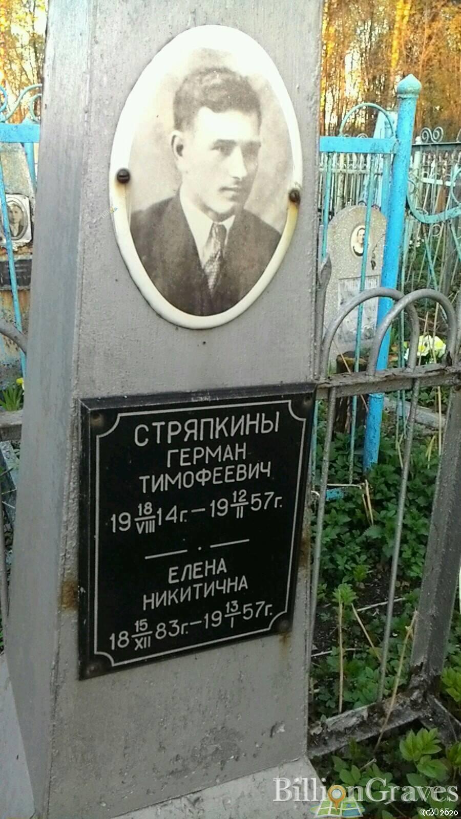 Стряпкина Елена Никитична