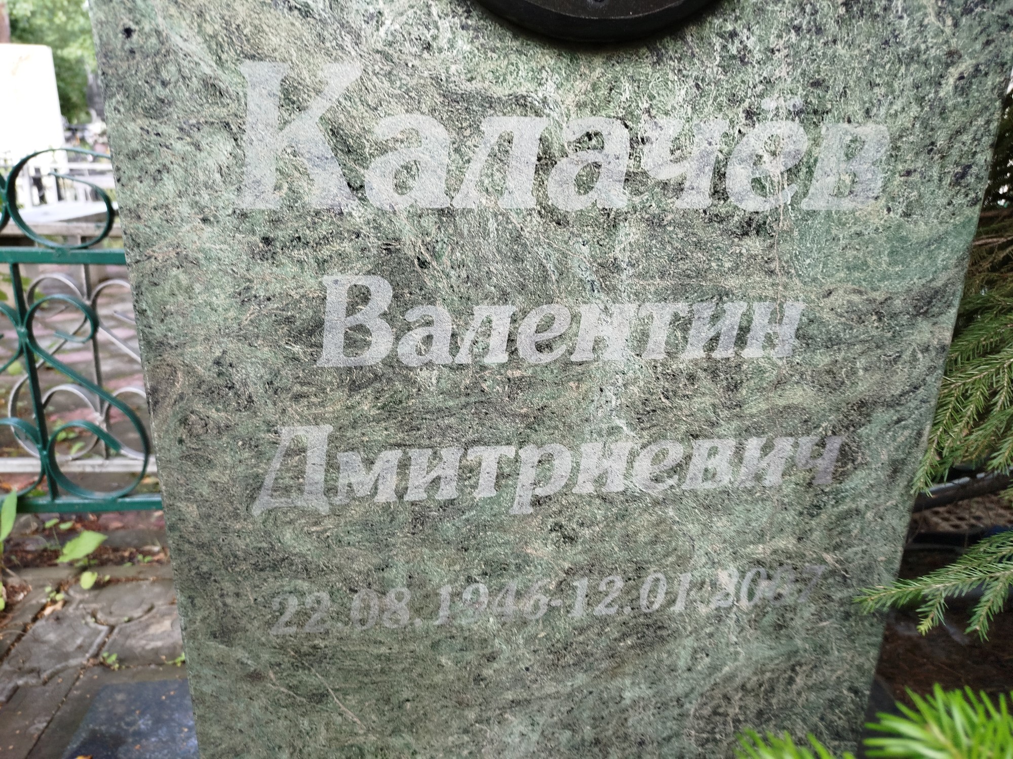 Калачев Валентин Дмитриевич
