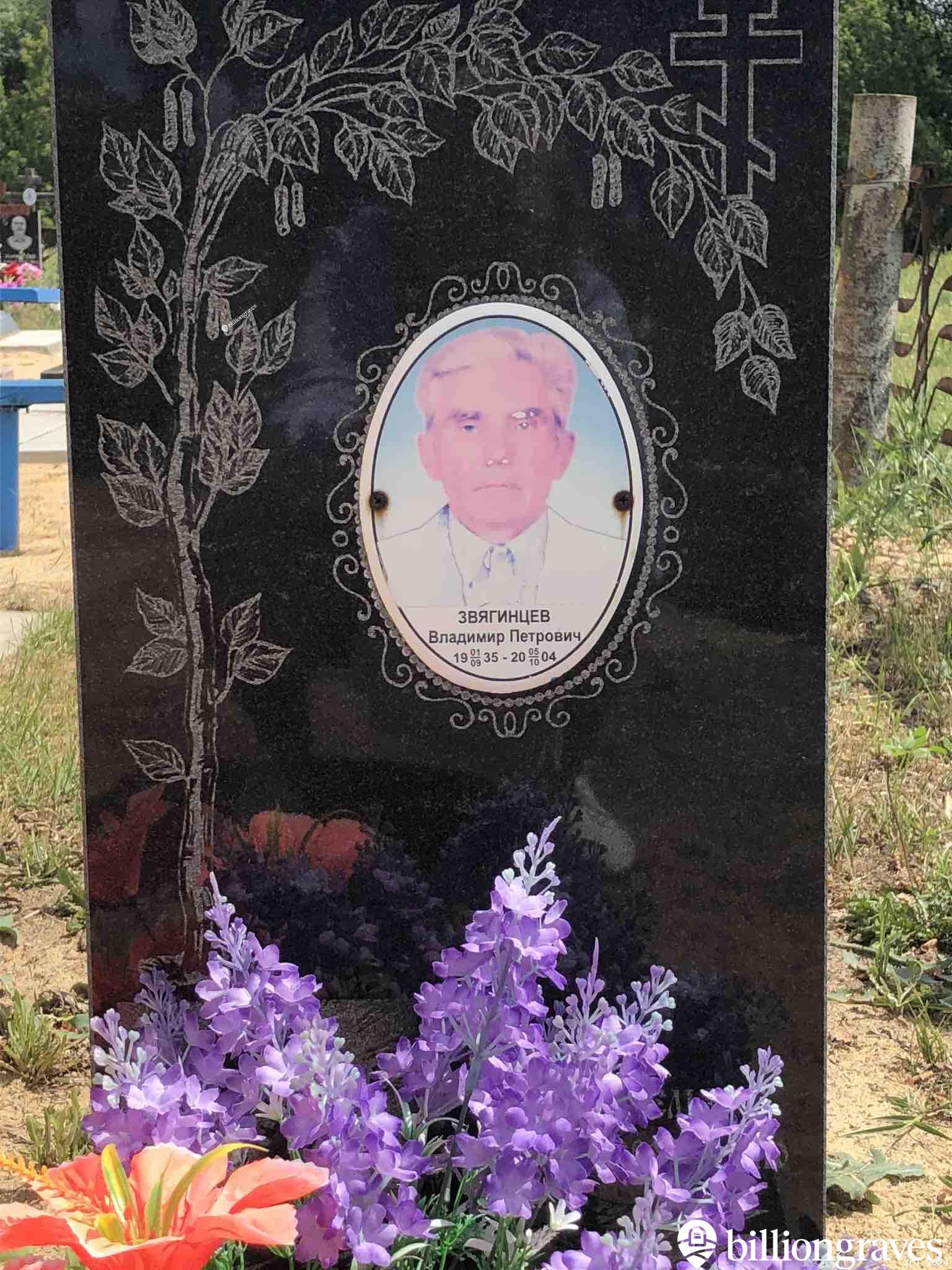 Звягинцев Владимир Петрович