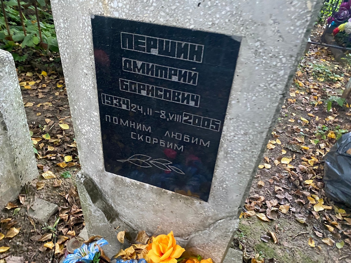 Першин