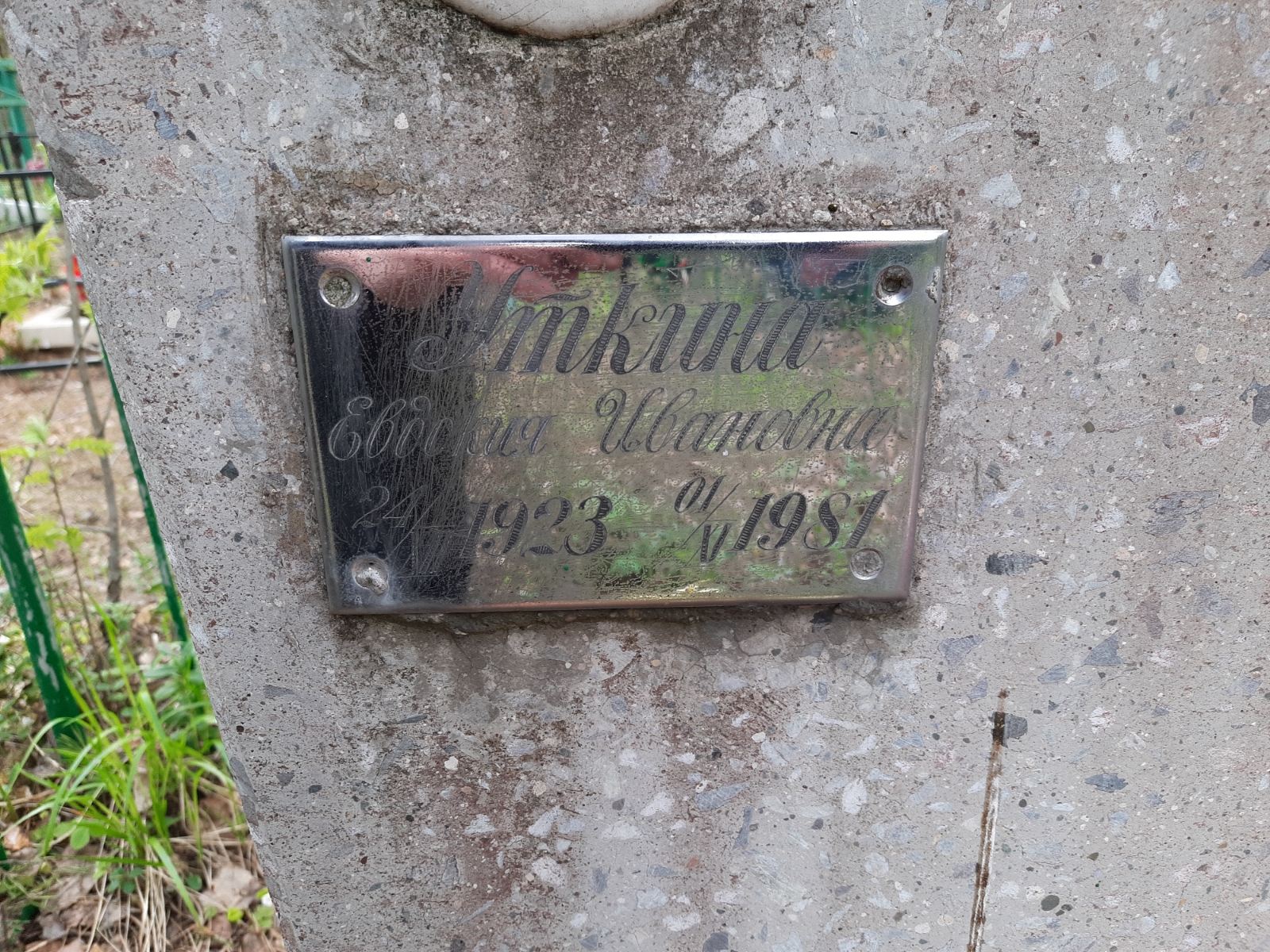 Уткина Лидия Ивановна