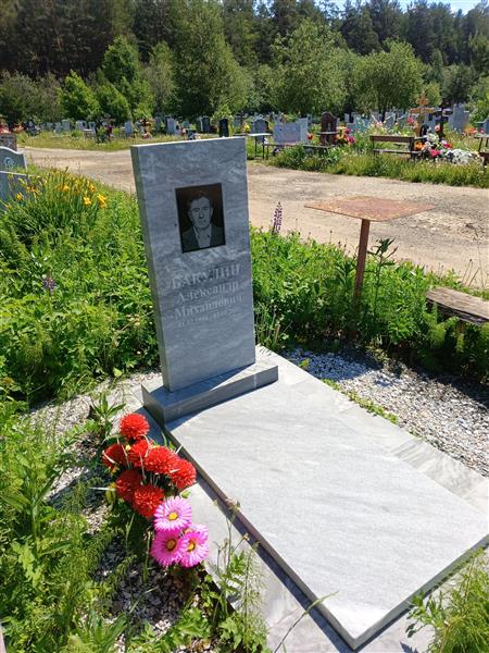 Бакулин Александр Михайлович