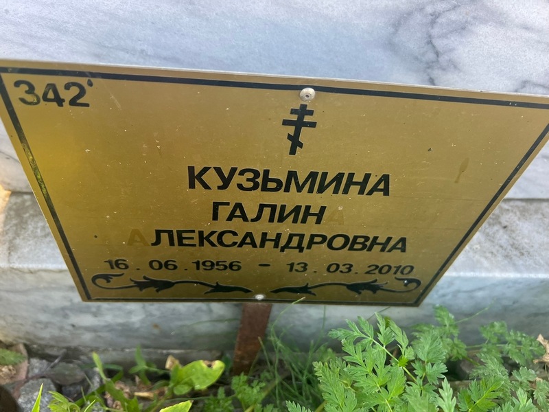 Кузьмина