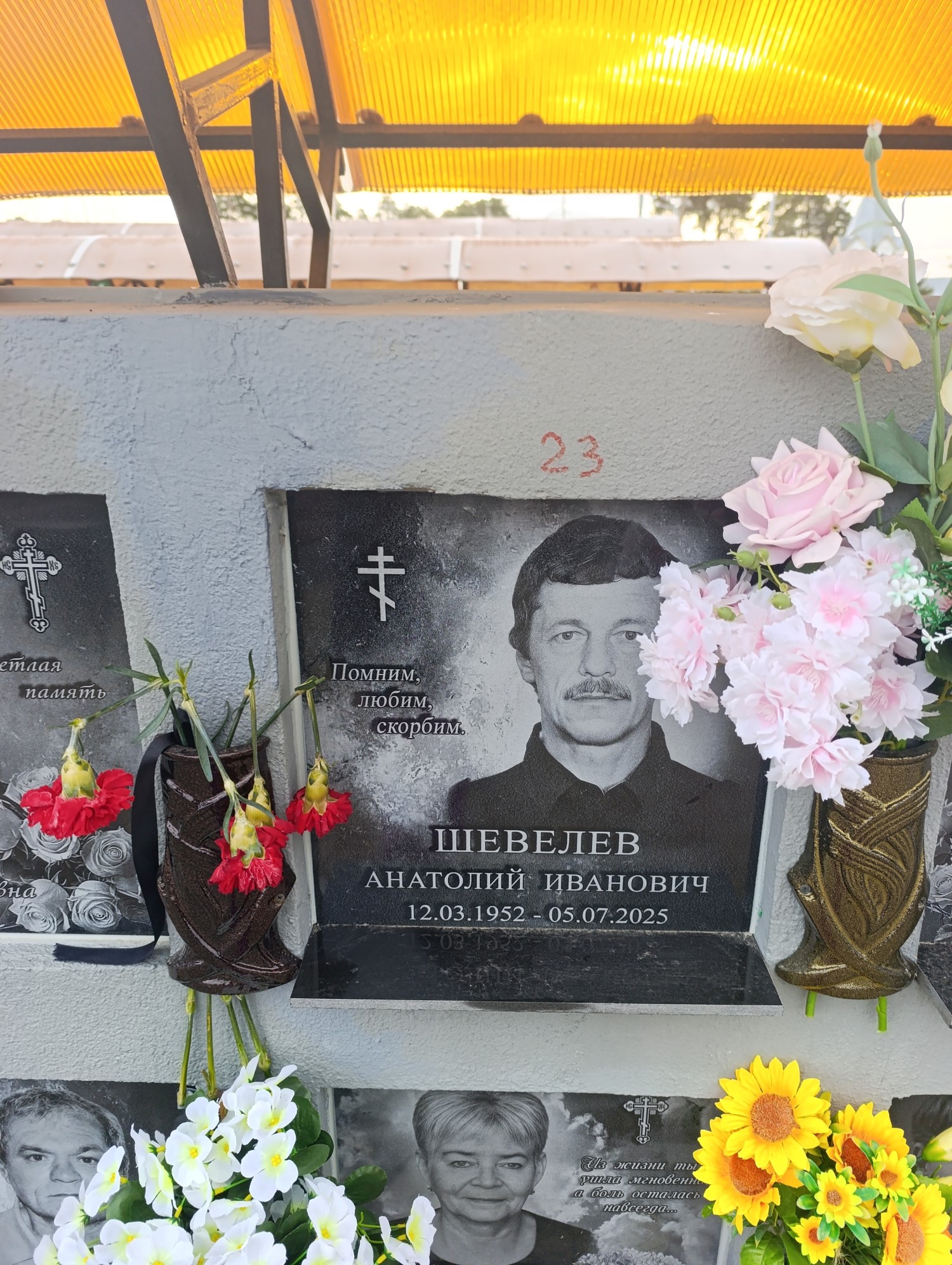 Шевелев Анатолий Иванович