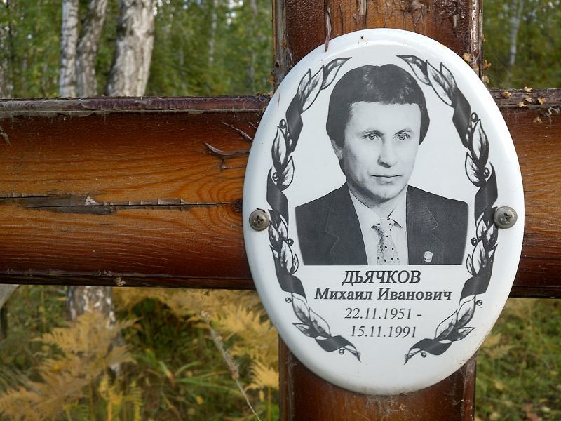 Дьячков