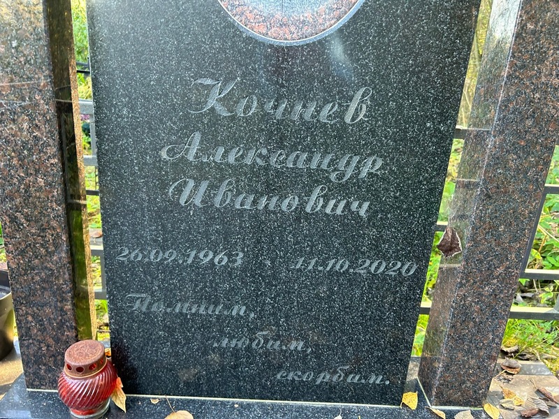 Кочнев
