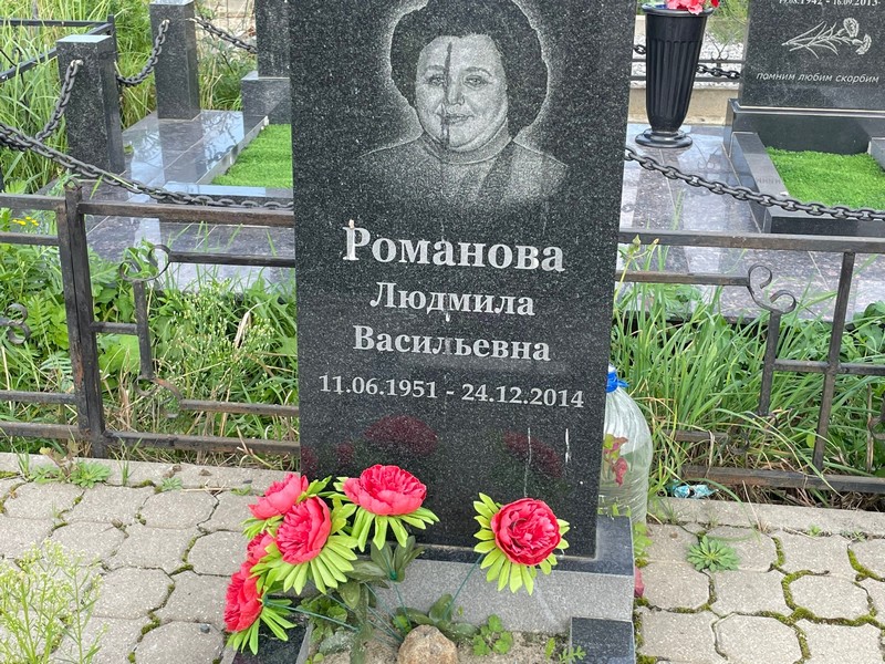 Романова