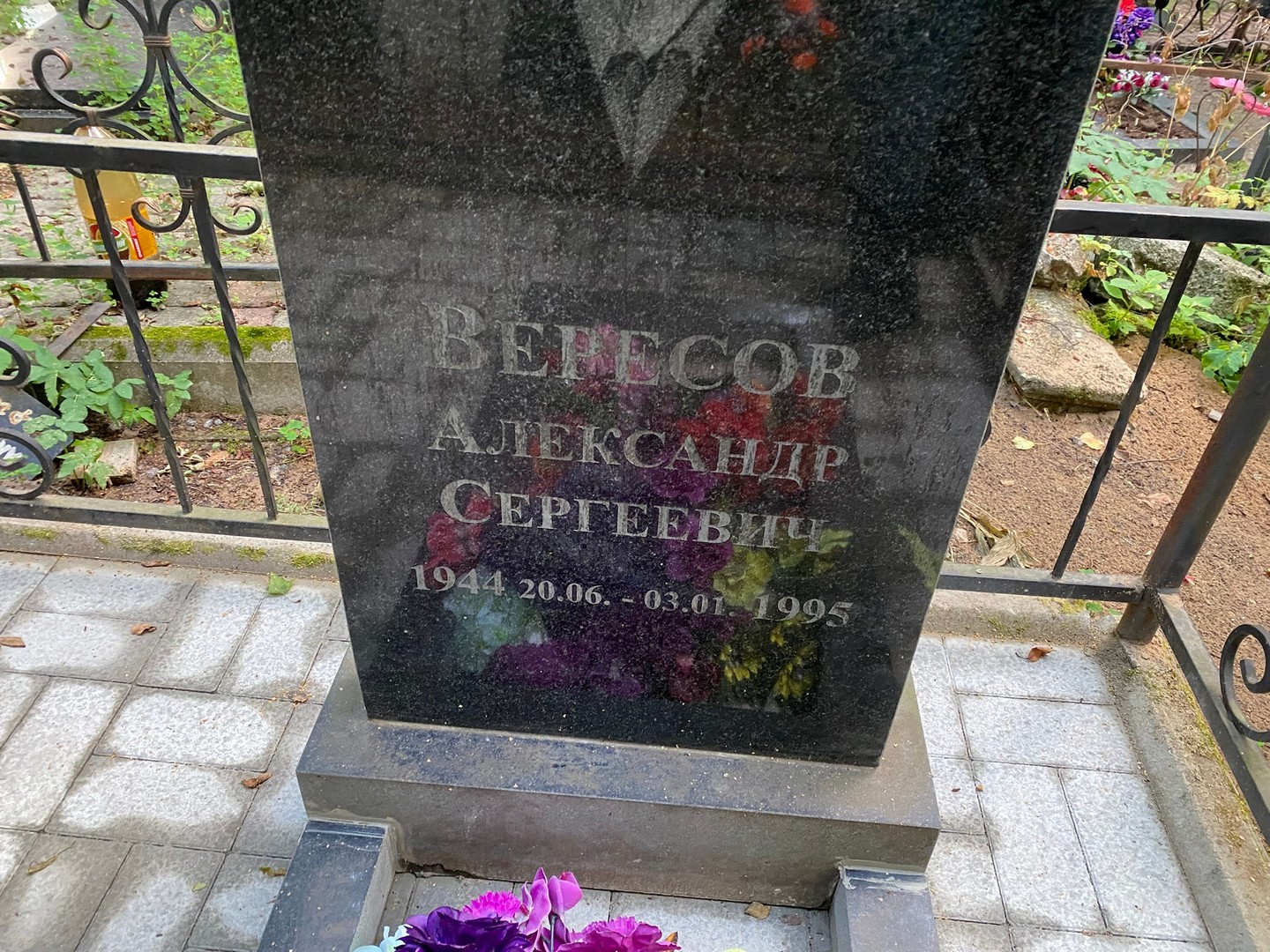 Вересов